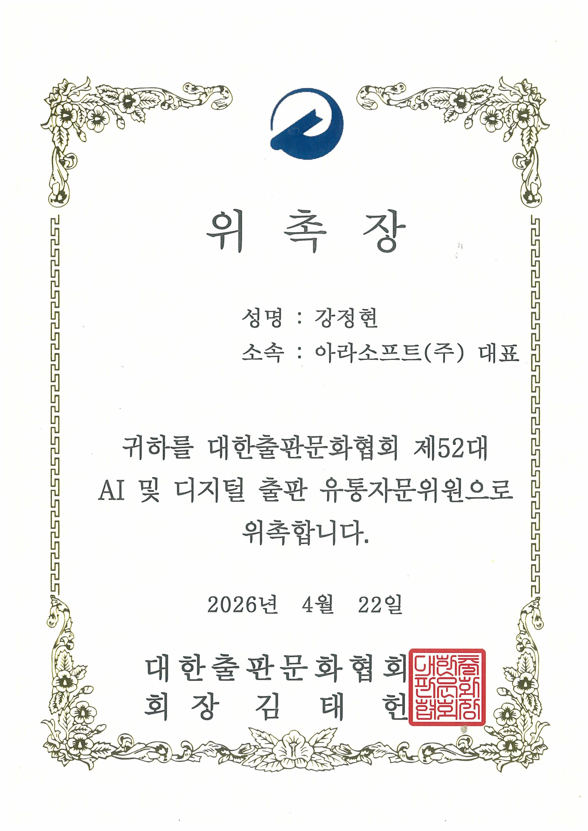위촉장