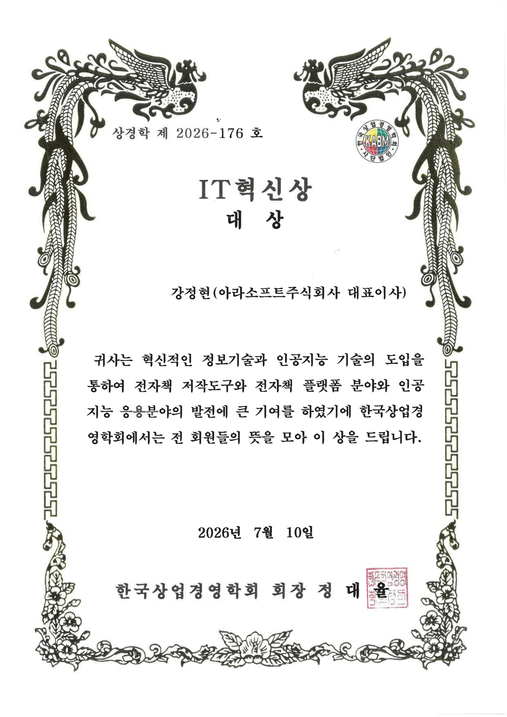 IT혁신상