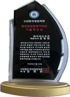 한국창업경영자대상 기술혁신상