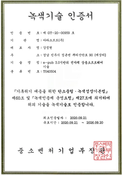 녹색기술 인증서