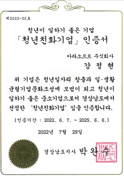 청년친화기업 인증서