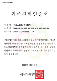 가족친화 인증서