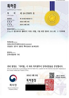 특허증 — SaaS 콘텐츠서비스