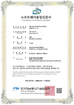 소프트웨어 품질인증서