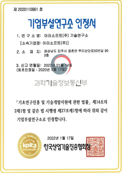 기업부설연구소 인정서