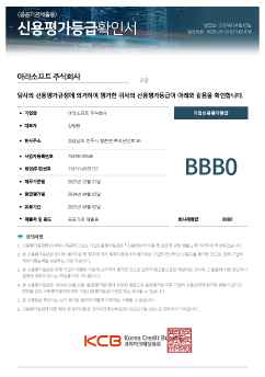 신용평가등급확인서