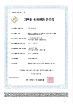 저작권 권리변동 등록증