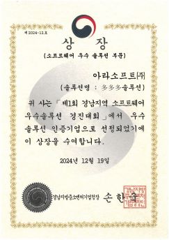 소프트웨어 우수솔루션 경진대회 상장