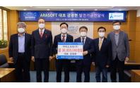 [오마이뉴스]아라소프트, 경상국립대 발전기금 3000만원 출연