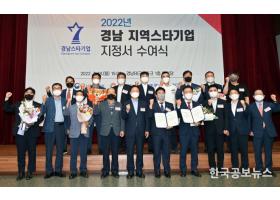 [한국공보뉴스]아라소프트, IT기업 유일 2022년 경남스타기업 선정‘영예’