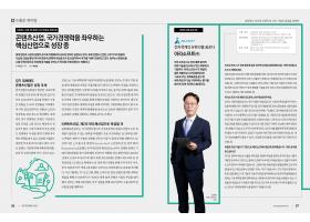 ARANEWS/ 산업통상자원부 발간 월간통상 2023년9월호 본사 강정현 대표 인터뷰   2023.09