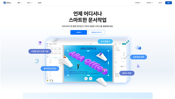 경남신문/ 아라AI웹오피스, 행안부 온나라시스템 탑재-2025.12.26보도