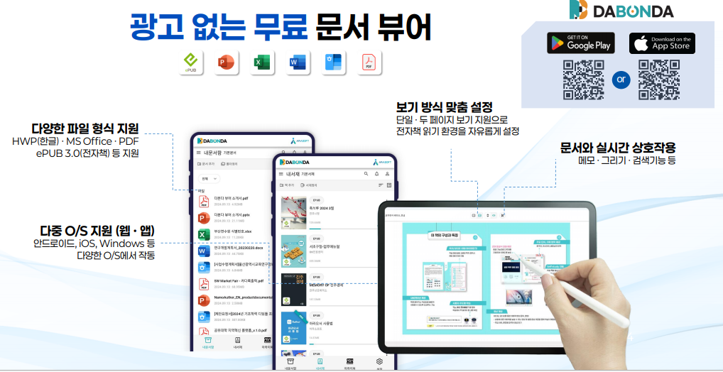 광고 없는 무료 문서 뷰어