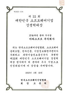 SW기업경쟁력대상_한국SW산업협회