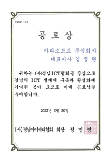 공로상_경남아이티씨티협회