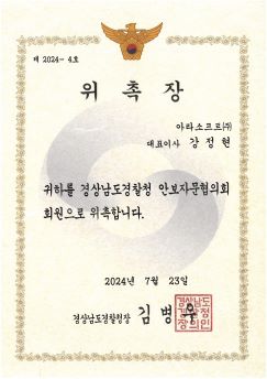 2025 위촉장