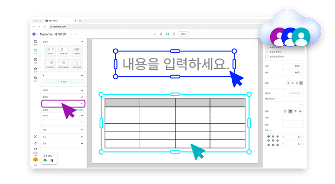 실시간 공동 작업