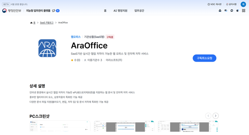 서울경제TV/아라소프트 ‘아라AI웹오피스’, 온나라시스템 탑재-2025.12.26보도